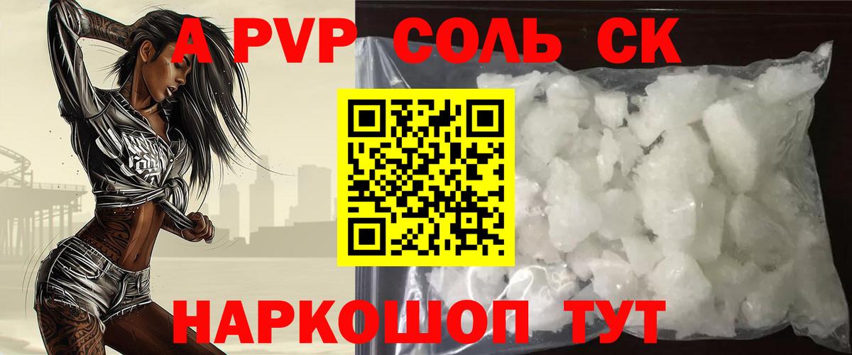 APVP кристаллы Павловский Посад