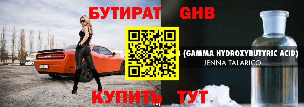 Бутират 1.4BDO Павловский Посад