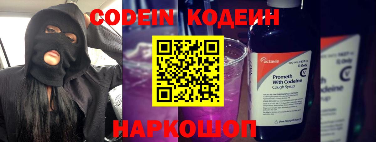 Павловский Посад  Кодеин напиток Lean (лин)  Кодеин напиток Lean (лин)  Вход с VPN 