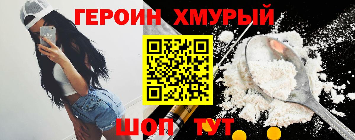 Героин герыч Павловский Посад