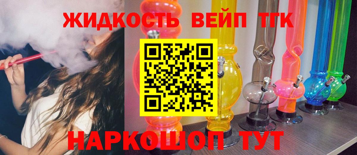 ТГК вейп Павловский Посад